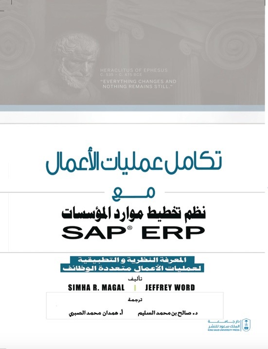 Business Process Integration with SAP ERP-Arabic (eBook)